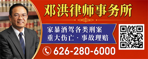 邓洪律师事务所
